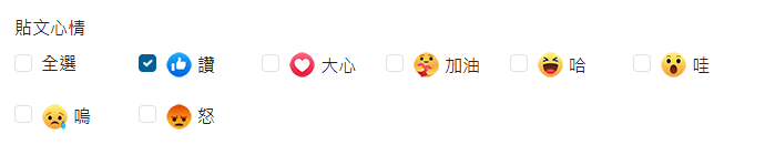 設定貼文心情