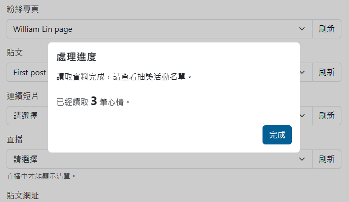 匯入按讚資料