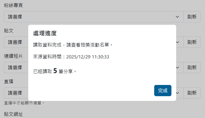 匯入分享資料