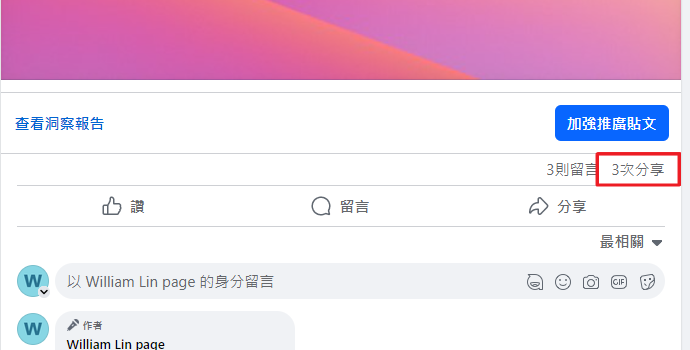 貼文分享次數連結