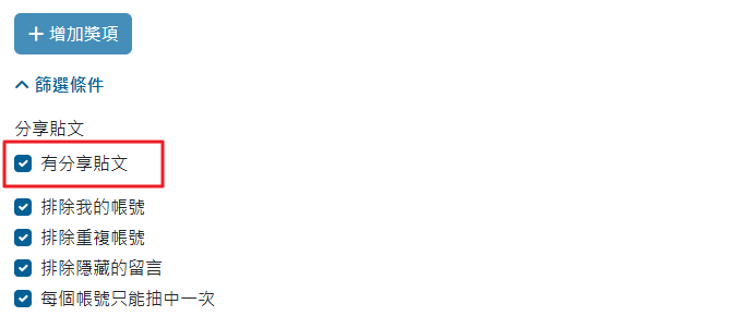 有分享貼文選項