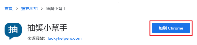 fblottery抽獎工具