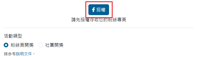 設定活動類型和授權