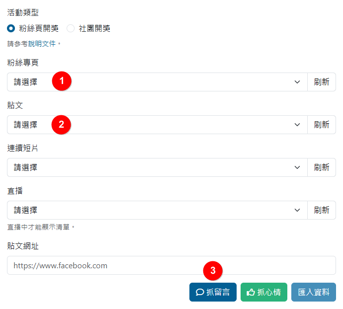 抓留言操作方式